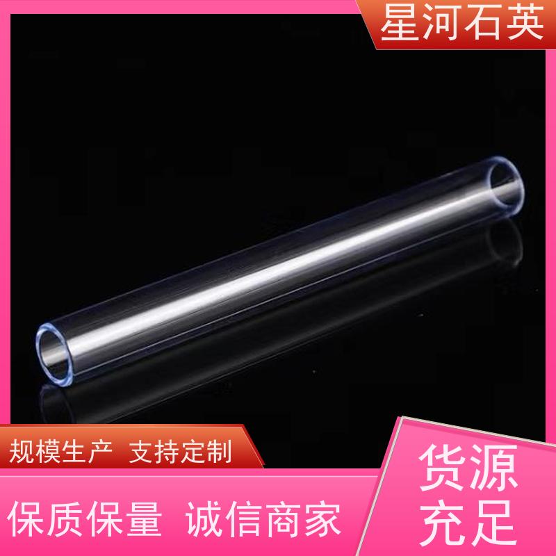 星河 高透过无臭氧石英管 耐高温 耐腐蚀 可来图定制 款式多 供应