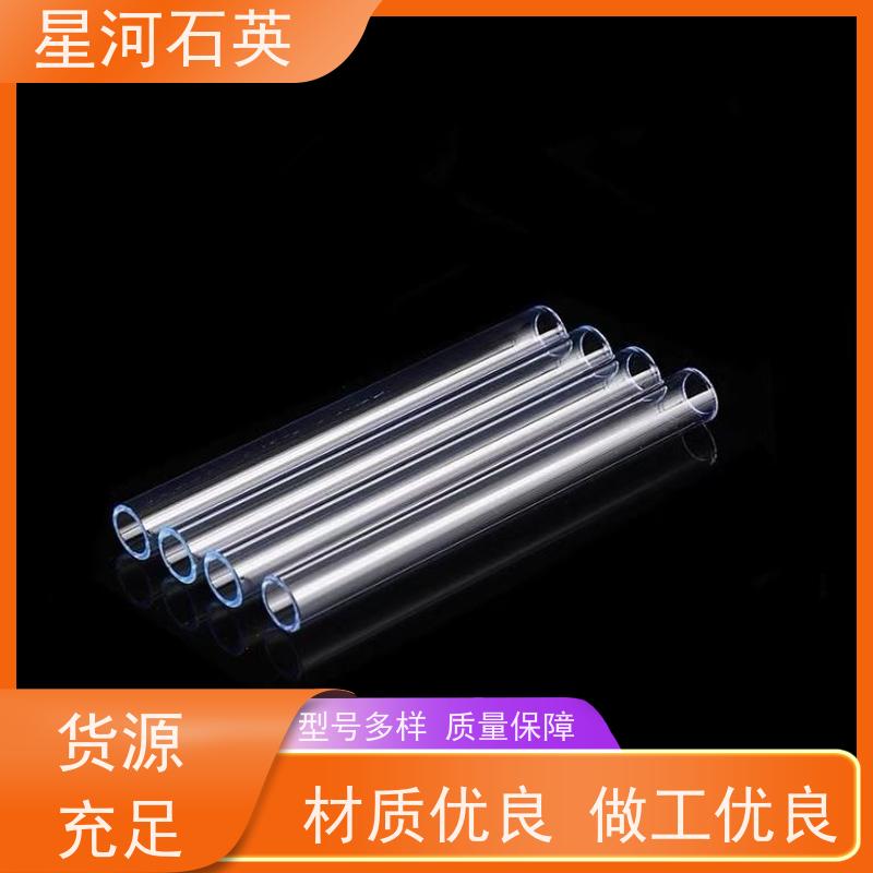 星河 杀菌灯用石英管 质地稳定 折旧率低 可来图定制 款式多 供应