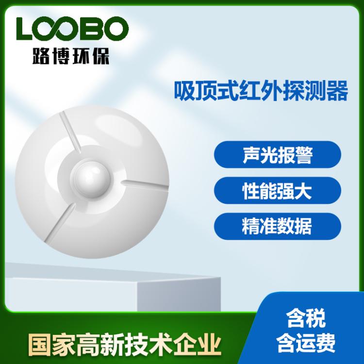 吸顶式红外探测器红外人体感应机房防盗报警器红外传感器