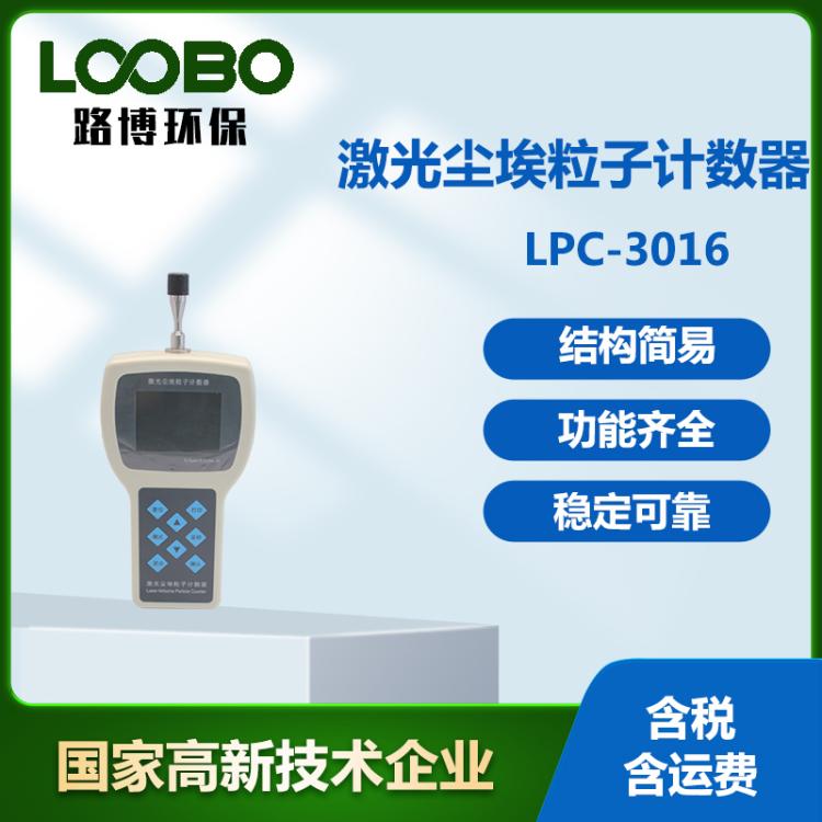 手持式激光尘埃粒子 计数器全半体激光传感器 高精度粒子计数仪