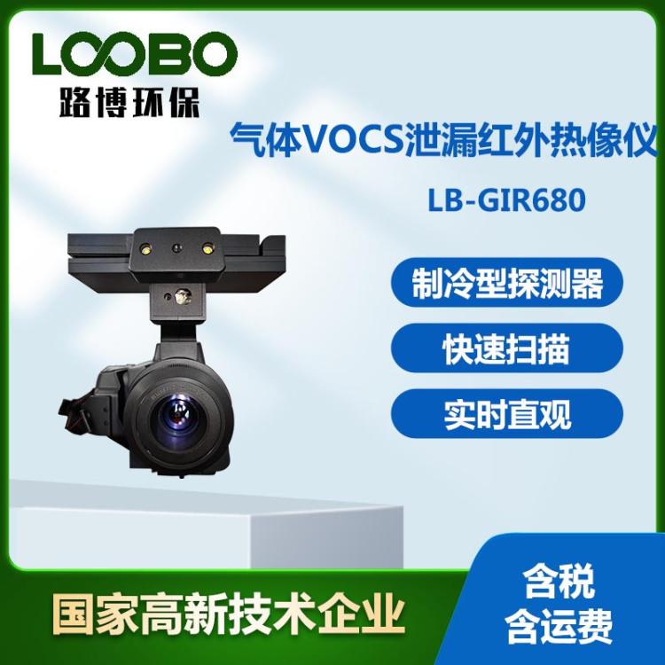 红外VOCs气体检漏仪气密性检测仪便携式甲烷乙烷红外检测仪