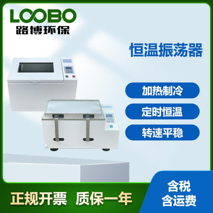 恒温摇床 加热制冷 转速平稳 气浴/水浴/台式振荡器