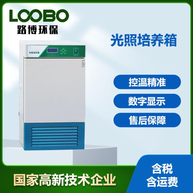 实验室光照培养箱智能控温人工气候发芽试验箱植物生长箱