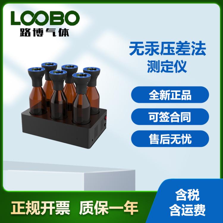 bod5测定仪无汞压差法五日生化需氧量培养分析仪数显BOD检测仪