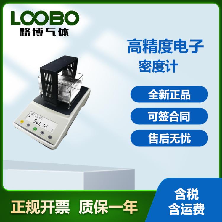 高精度电子密度计固体液体粉末塑料橡胶金属陶瓷密度测量仪