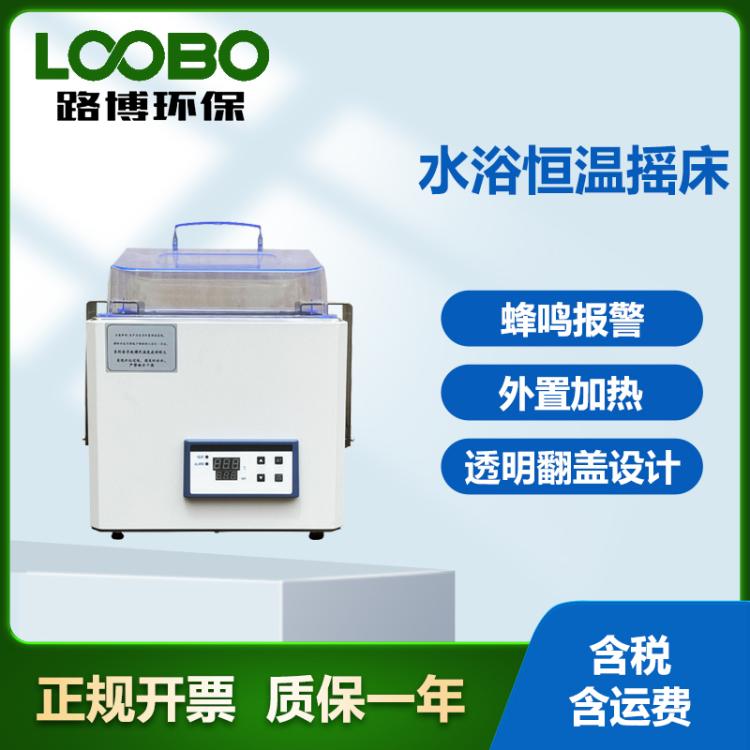 恒温水浴振荡器 桌面型恒温振荡水浴箱 小型摇床