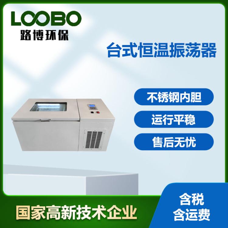 水浴恒温振荡器冷冻气浴磁力搅拌水浴锅往复回旋摇床