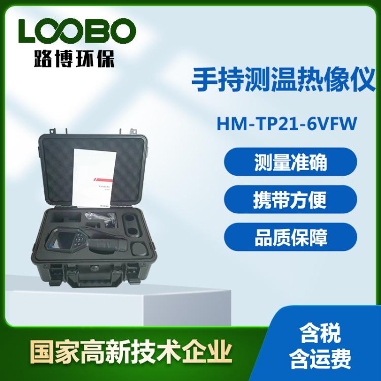 手持式测温热像仪 红外非制冷型探测器 高分辨率热成像仪