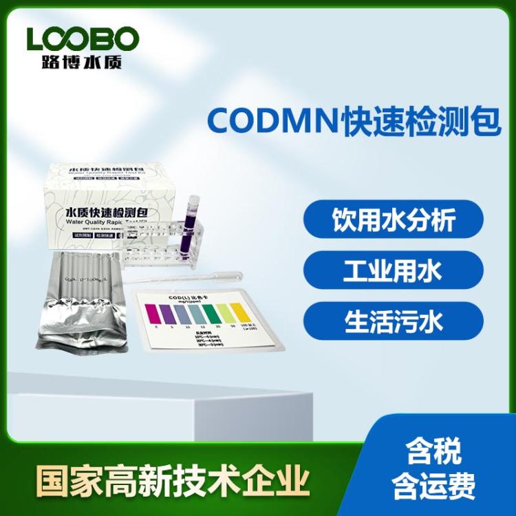 COD mn快速检测包 高锰酸盐指数测试包 工业用水CODmn元素含量比色卡
