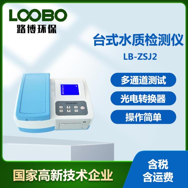 台式水质检测仪 便携式设计 微生物含量分析仪