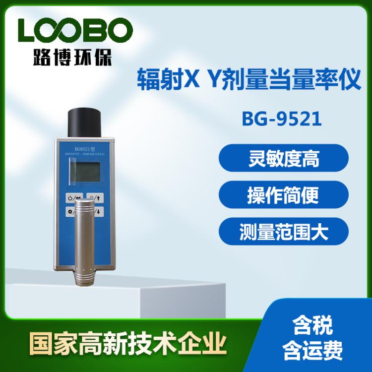 辐射防护用X γ剂量当量率仪新型单片微处理器环境辐射防护测定仪