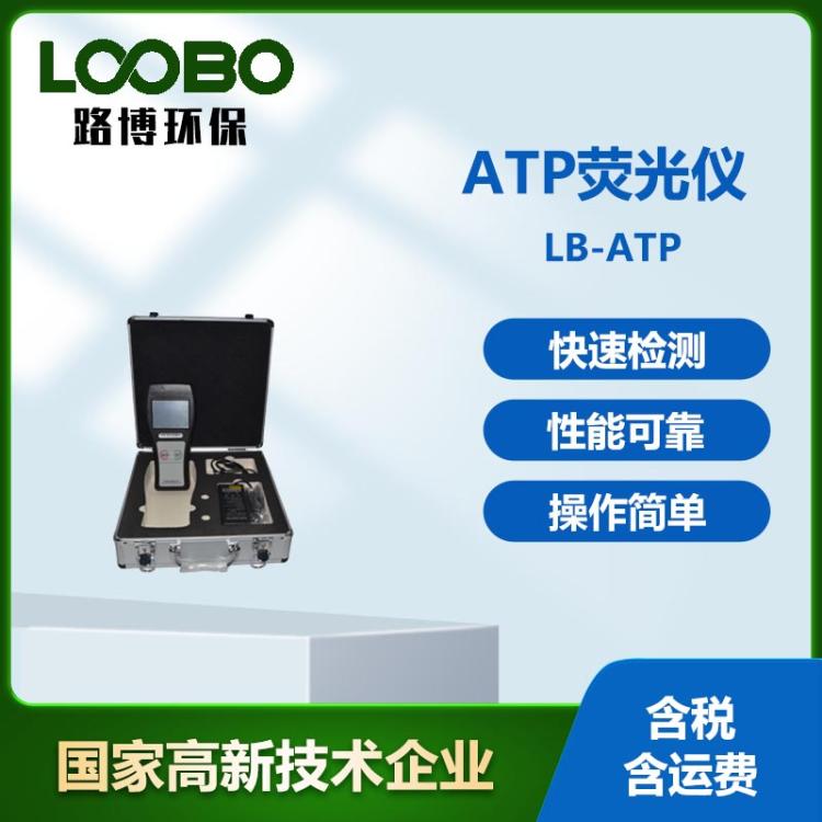 LB-ATP荧光仪 检测有机物残留 微生物检测设备