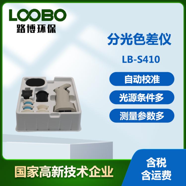 便携式分光色差仪 26种标准光源 高精度智能自动校准分光测色仪