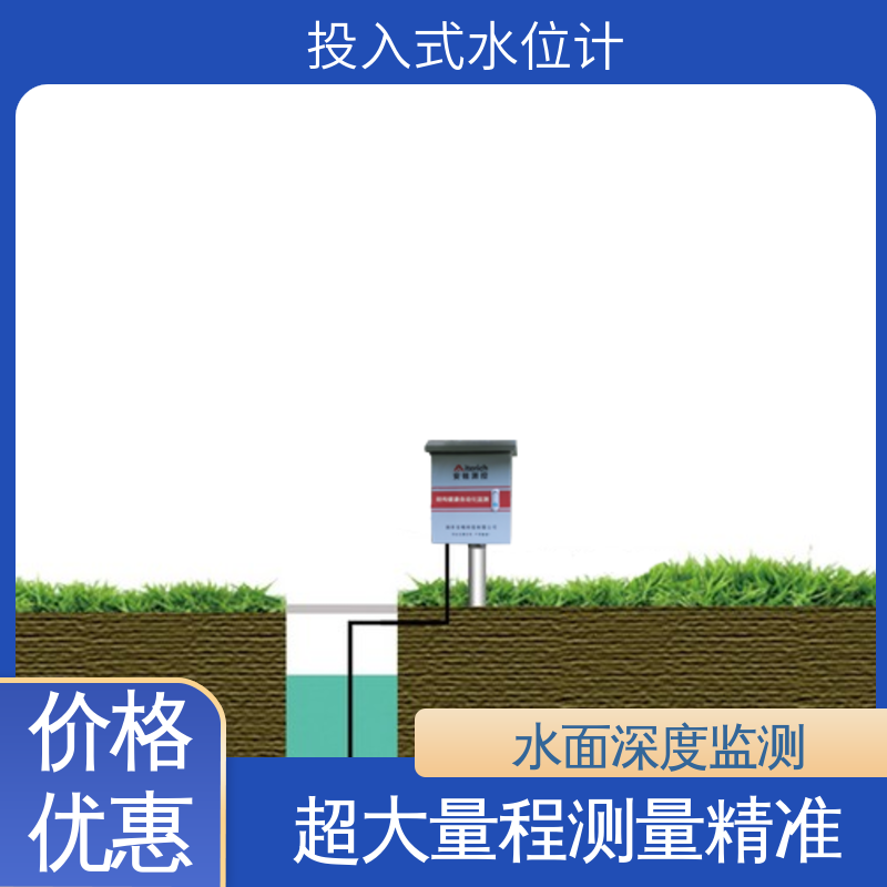 长期在线监测 河流管网 液面变化 投入式水位计