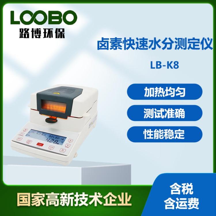 卤素快速水分测定仪 企业生产实验室水分检测仪 样品湿度分析仪