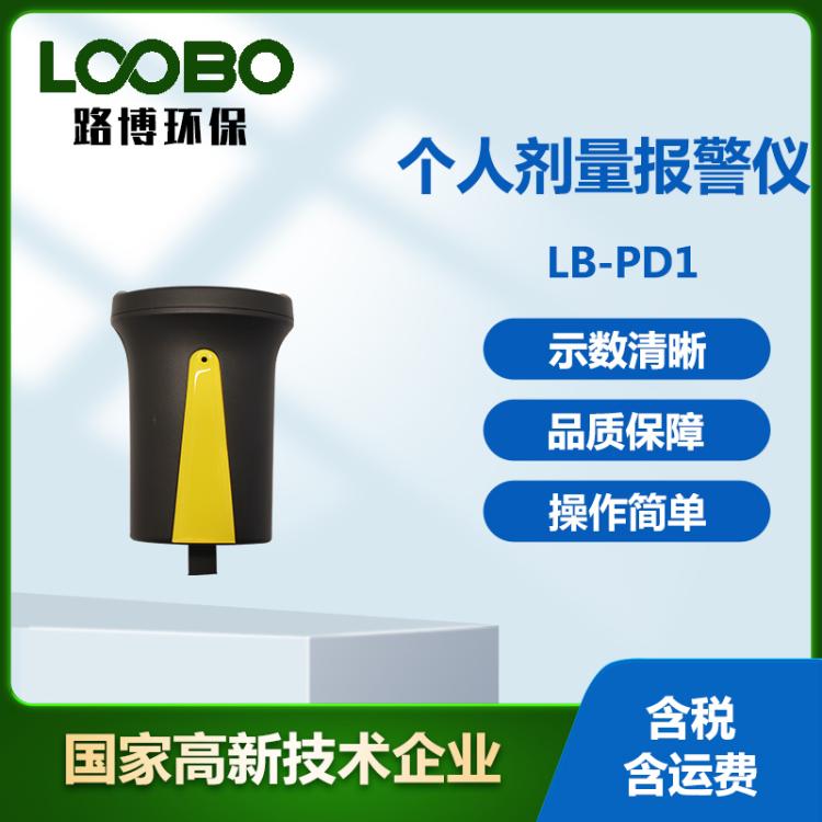 高灵敏个人剂量报警仪放射性X γ射线测量仪直读式个 人剂量检测仪