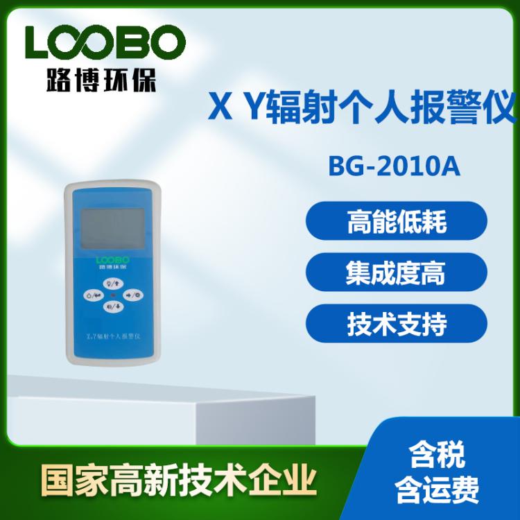 X γ辐射个人剂量当量监测仪 高灵敏自适应滤波法 X γ辐射报警仪