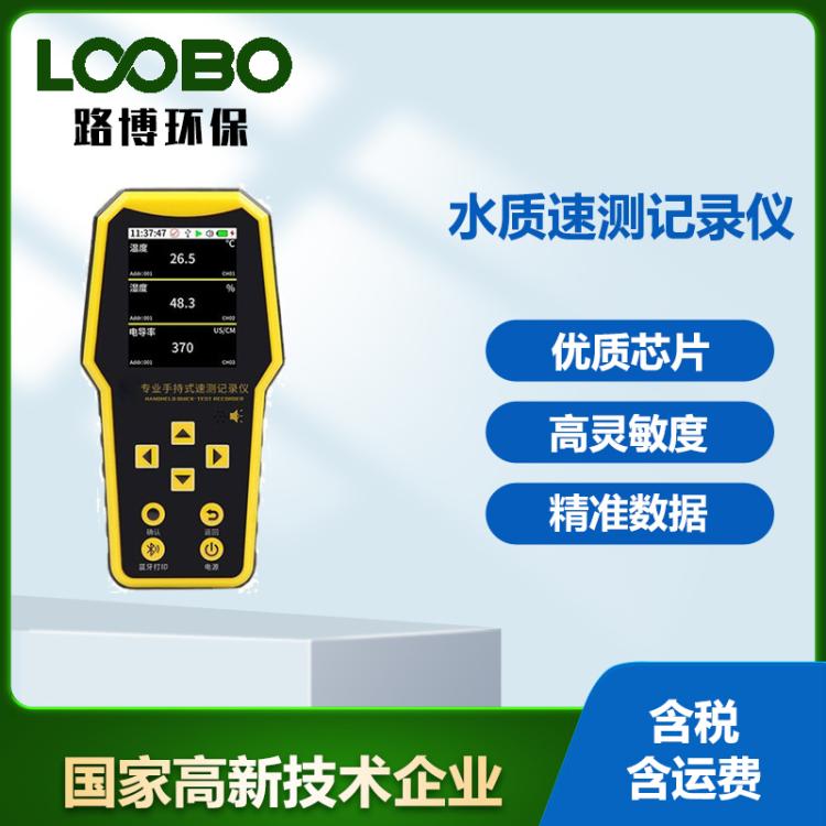 便携式手持式水质检测仪PH电导率氨氮工业污水环境监测分析记录仪