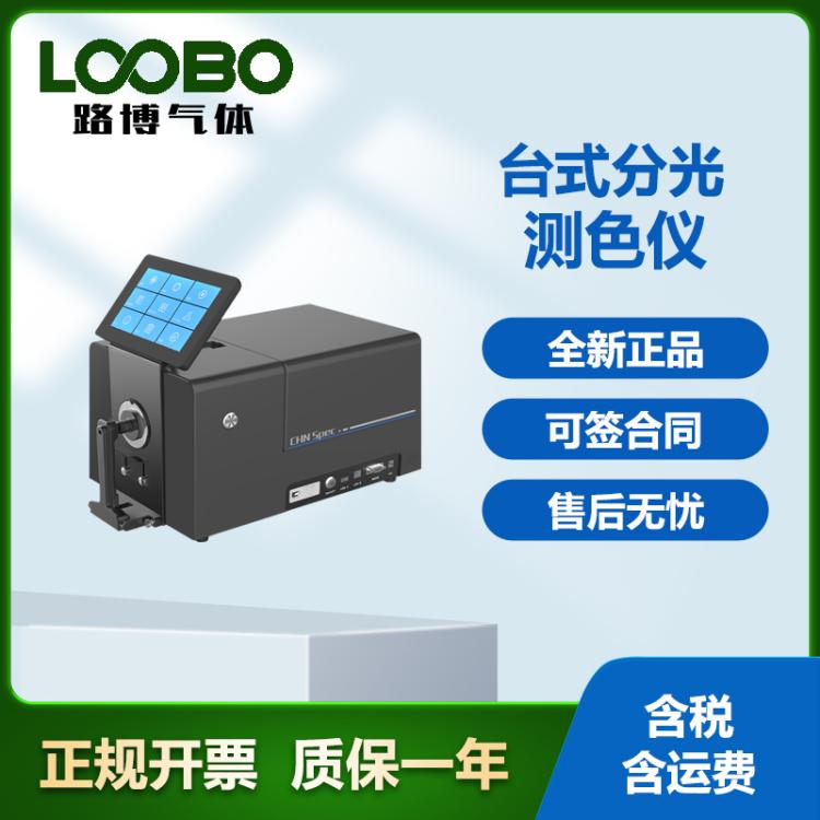 台式分光测色仪反射透射色差仪印刷粉末液体塑料纺织