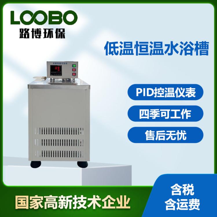 低温恒温水浴槽内循环外循环制冷机水循环槽数显实验水槽