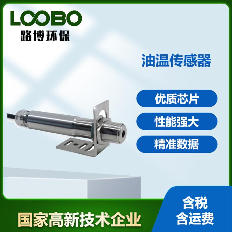 在线工业级高精度油温红外线温度传感器非接触探头测温仪