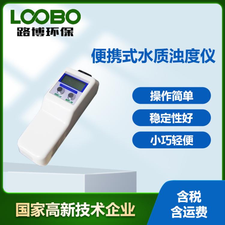 手持式水质浊度仪 高精度散射光浊度检测仪 便携式数显水质浊度计