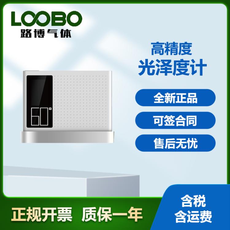 光泽度计DG60系列高精度油漆车漆塑料五金精密光泽度测试仪