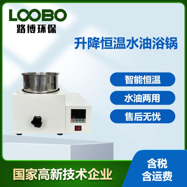 智能数显恒温手动升降水浴锅水油两用 温度稳定不锈钢油浴锅