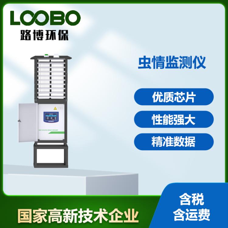 虫情监测仪监测系统农林业红外智能病害杀虫灯自动虫情测报灯