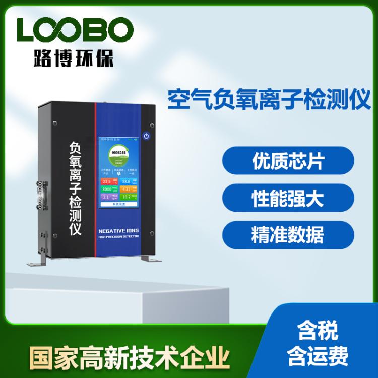 便携式空气负氧离子检测仪环境质量温湿度在线监测甲醛浓度测试仪