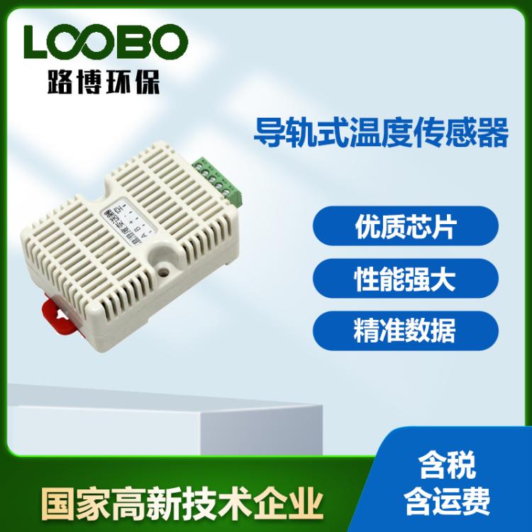 导轨式温度传感器农业用机房大棚型温湿度变送器