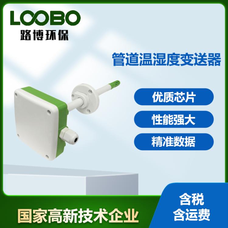 风道管道温湿度变送器温度湿度传感器暖通测温计