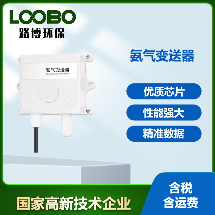 氨气传感器NH3气体变送器鸡舍养猪场养殖农场大棚实验室数显仪