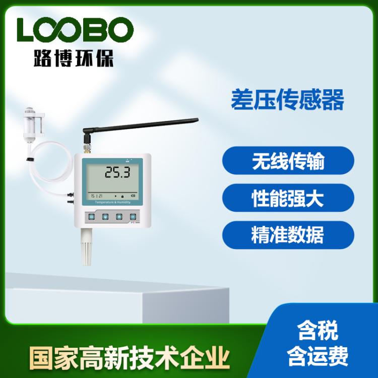 高精度差压传感器远程监控大屏壁挂液晶工业养殖场无菌风压变送器