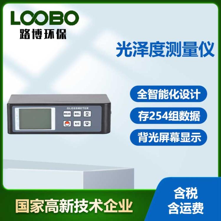 便携式光泽度计测量仪一体式光泽测量油漆塑料光泽检测仪