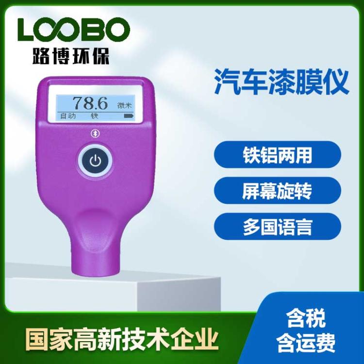 涂层测厚仪铁粉腻子漆膜仪二手车漆面检测铁基铝基漆膜测厚 仪