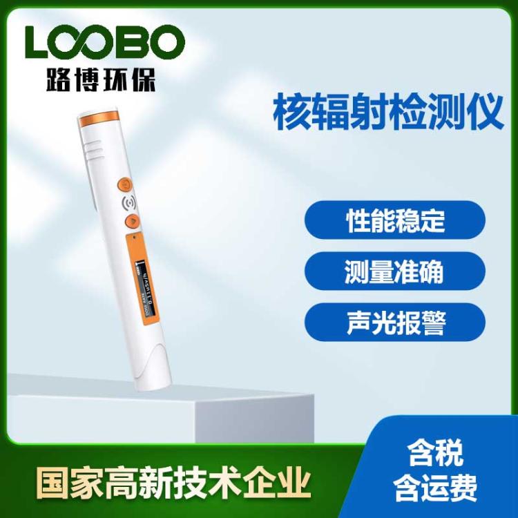 笔式数显核辐射检测仪XY射线工业医用核污染个人剂量报警仪