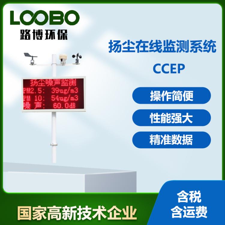 泵吸式扬尘带在线监测系统粉尘噪音温湿度工地扬尘监测仪