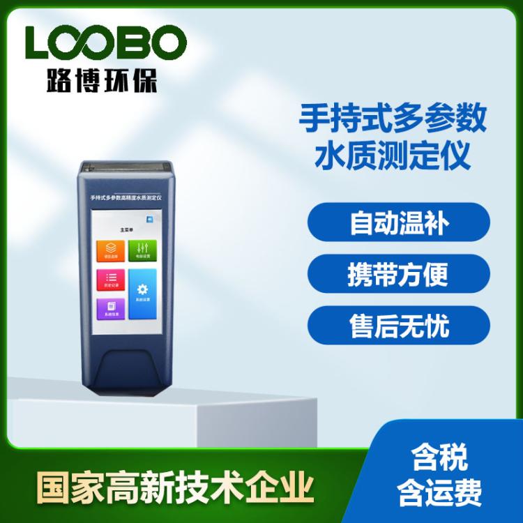 便携式多参数水质检测仪COD氨氮TOC浊度悬浮物PH余氯电导率测定仪