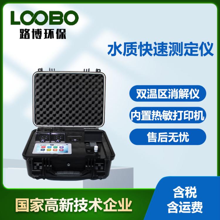 户外便携式多参数水质检测仪 COD氨氮总磷总氮水质分析测定仪器