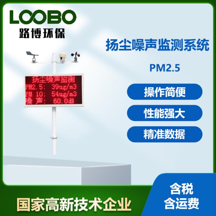 在线式扬尘噪声监测系统工地用噪音粉尘检测仪空气质量分析仪