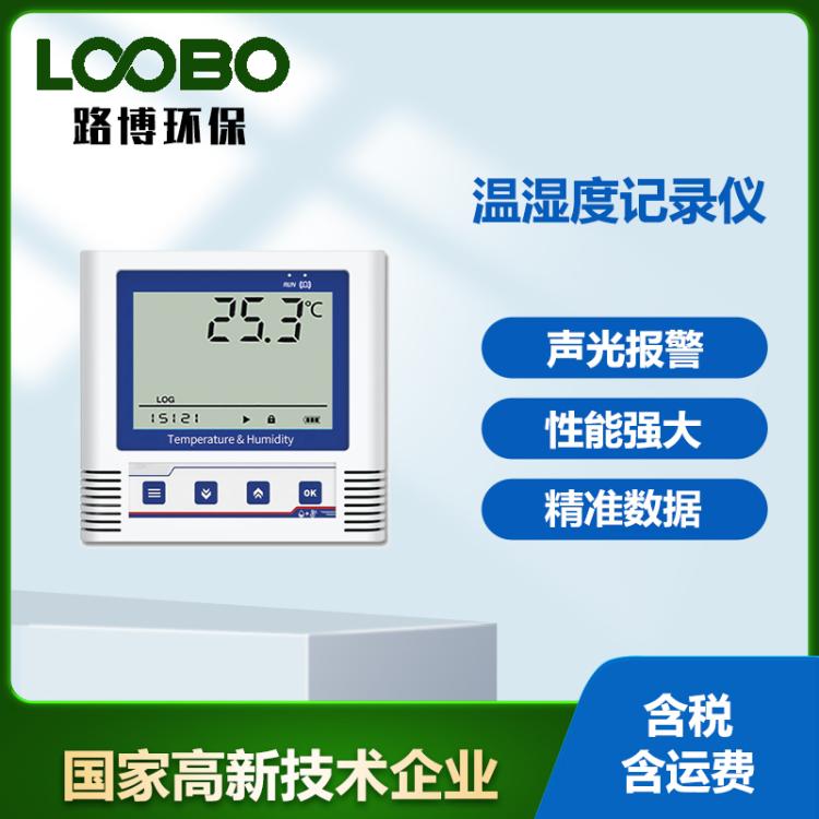 便携式温湿度记录仪超高低温计蓝牙打印金属探头温度湿度传感器