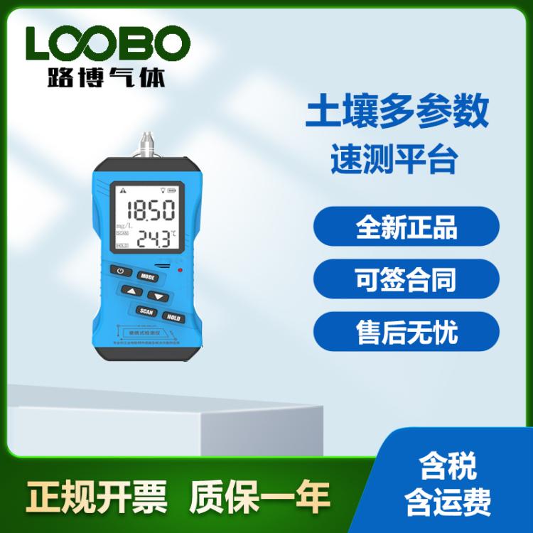 便携式土壤多参数速测平台氮磷钾水分温度PH智能显示土壤检测仪