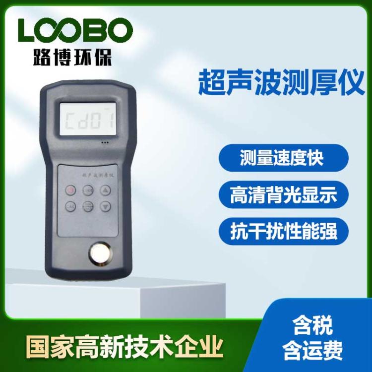 便携式超声波测厚仪金属钢板厚度表钢管玻璃铝塑料测厚 仪