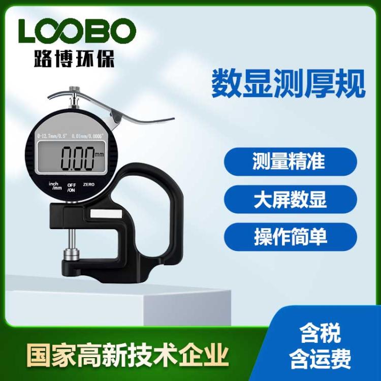 高精度千分测厚厚度仪百分数显测厚规0.001MM纸张薄膜皮革厚度表