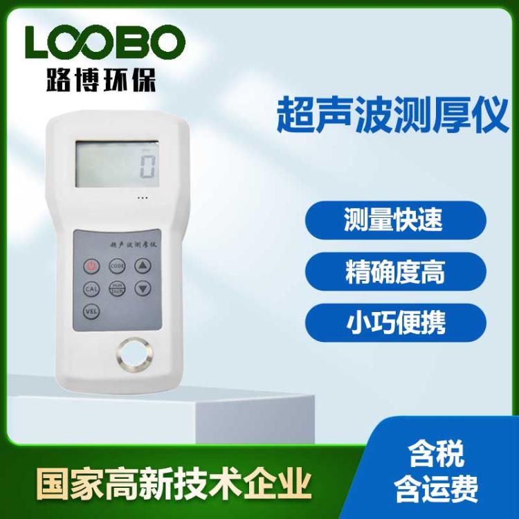 高精度超声波测厚仪金属钢板厚度表钢管玻璃铝塑料测厚 仪