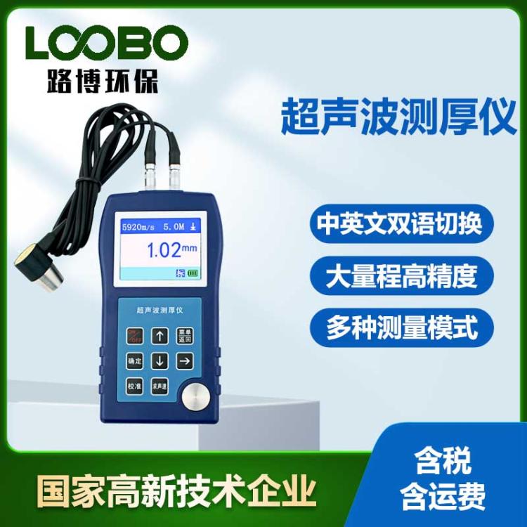 便携式超声波测厚仪高精度数显穿透塑料玻璃金属钢板厚度测量计