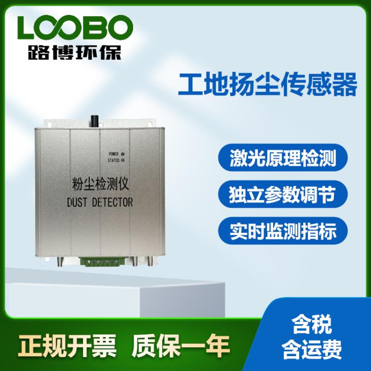 泵吸式工地扬尘传感器 粉尘传感器整机 粉尘检测仪