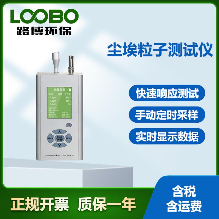 空气粒子计数器 尘埃粒子测试仪 手持式环境测试仪
