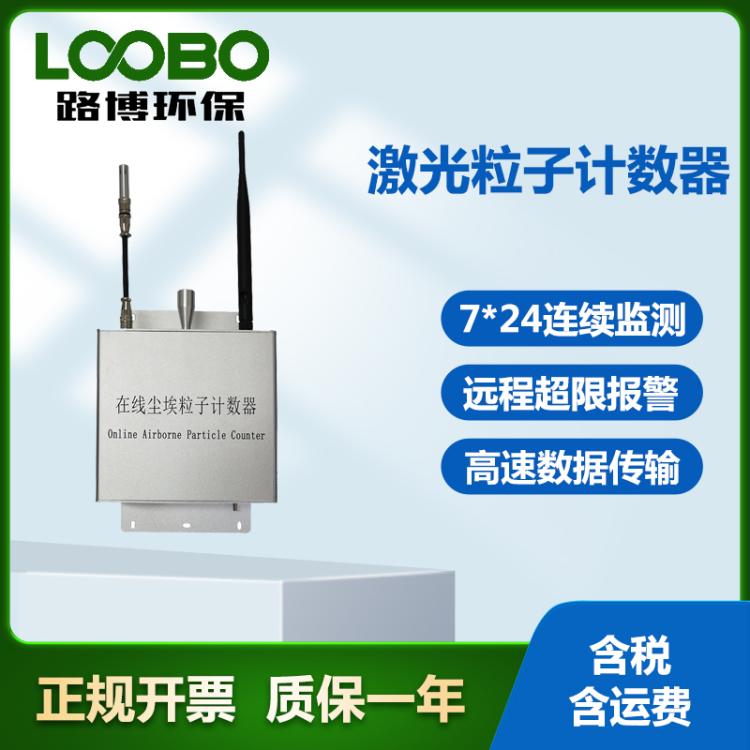 激光粒子计数器 洁净车间空气粉尘颗粒物洁净度检测仪